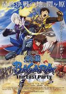 Gekijouban Sengoku basara: The Last Party - Japanese Movie Poster (xs thumbnail)