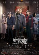 Ji Hun - Chinese Movie Poster (xs thumbnail)