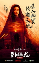 Crouching Tiger, HIdden Dragon: Sword of Destiny - Chinese Movie Poster (xs thumbnail)