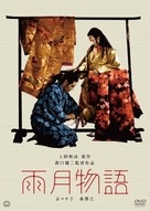 Ugetsu monogatari - Japanese Movie Cover (xs thumbnail)