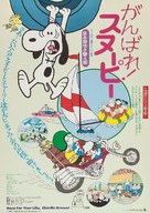 Race for Your Life, Charlie Brown - Japanese Movie Poster (xs thumbnail)