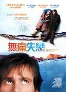 Eternal Sunshine of the Spotless Mind - Chinese Movie Poster (xs thumbnail)