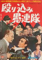The Frightened City - Japanese Movie Poster (xs thumbnail)