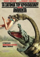 Lake Placid vs. Anaconda - Greek Movie Cover (xs thumbnail)