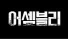 &quot;Eosembeulli&quot; - South Korean Logo (xs thumbnail)
