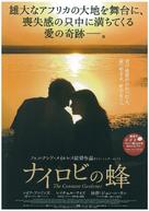 The Constant Gardener - Japanese Movie Poster (xs thumbnail)