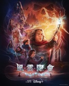 &quot;Willow&quot; - Hong Kong Movie Poster (xs thumbnail)