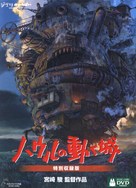 Hauru no ugoku shiro - Japanese DVD movie cover (xs thumbnail)