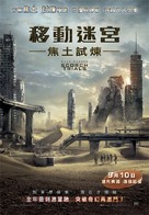 Maze Runner: The Scorch Trials - Hong Kong Movie Poster (xs thumbnail)