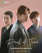 &quot;Peach of Time&quot; - Thai Movie Poster (xs thumbnail)