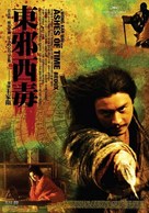 Dung che sai duk - Movie Poster (xs thumbnail)
