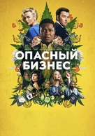 Gringo - Russian poster (xs thumbnail)