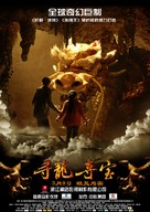 The Dragon Pearl - Chinese Movie Poster (xs thumbnail)