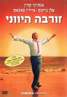 Alexis Zorbas - Israeli DVD movie cover (xs thumbnail)