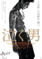 U-neun nam-ja - Japanese Movie Poster (xs thumbnail)