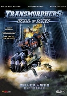 Transmorphers: Fall of Man - Chinese Movie Cover (xs thumbnail)
