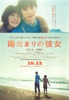 Hidamari no kanojo - Japanese Movie Poster (xs thumbnail)