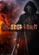 &quot;Nozomanu Fushi no B&ocirc;kensha&quot; - Japanese Movie Poster (xs thumbnail)