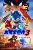 Sonic the Hedgehog 3 - Chinese Movie Poster (xs thumbnail)