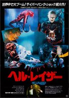 Hellraiser - Japanese Movie Poster (xs thumbnail)