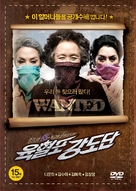 Yukhyeolpo kangdodan - South Korean Movie Cover (xs thumbnail)