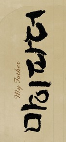 My Father - South Korean poster (xs thumbnail)