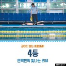 Fourth Place - South Korean Movie Poster (xs thumbnail)