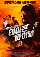 Attrition - South Korean Movie Poster (xs thumbnail)