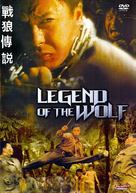 Legend of the Wolf - Movie Cover (xs thumbnail)