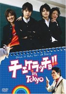Chekeraccho!! - Japanese poster (xs thumbnail)
