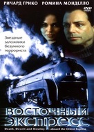 Death, Deceit &amp; Destiny Aboard the Orient Express - Russian Movie Cover (xs thumbnail)