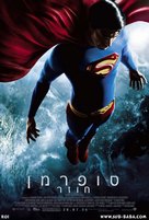Superman Returns - Israeli poster (xs thumbnail)