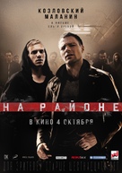 Na rayone - Russian Movie Poster (xs thumbnail)