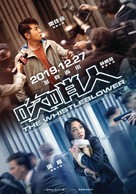 The Whistleblower - Taiwanese Movie Poster (xs thumbnail)