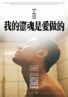 The Teacher - Taiwanese Movie Poster (xs thumbnail)