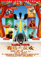 Racing Stripes - Chinese Movie Poster (xs thumbnail)