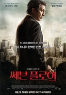 S&eacute;ptimo - South Korean Movie Poster (xs thumbnail)