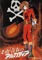 Waga seishun no Arcadia - Japanese Movie Poster (xs thumbnail)