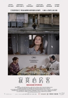 Asphalte - Taiwanese Movie Poster (xs thumbnail)