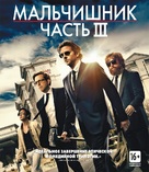 The Hangover Part III - Russian Movie Cover (xs thumbnail)