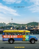 Next Goal Wins - South Korean Movie Poster (xs thumbnail)