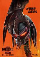 The Predator - Taiwanese Movie Poster (xs thumbnail)