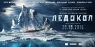 Ledokol - Russian Movie Poster (xs thumbnail)