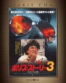 Ging chat goo si 3: Chiu kup ging chat - Japanese Movie Cover (xs thumbnail)
