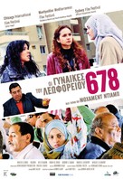 678 - Greek Movie Poster (xs thumbnail)