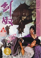 Jian nu - Hong Kong Movie Cover (xs thumbnail)