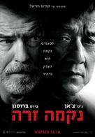 The Foreigner - Israeli Movie Poster (xs thumbnail)
