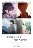 Sora no Aosa o Shiru Hito yo - South Korean Theatrical movie poster (xs thumbnail)