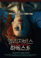 Elizabeth Harvest - South Korean Movie Poster (xs thumbnail)