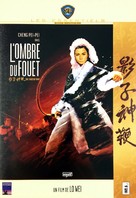 Ying zi shen bian - French DVD movie cover (xs thumbnail)